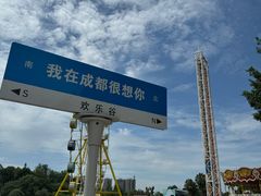 -成都欢乐谷