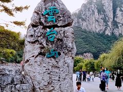 -云台山风景名胜区