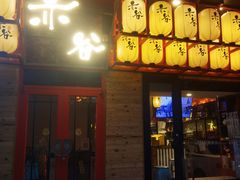 门面-赤谷和牛烧肉居酒屋(石景山店)
