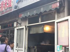 门面-同来顺烧烤餐厅(哈尔滨道店)