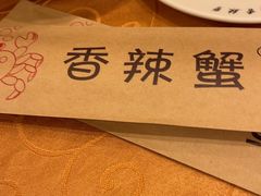 -秦记香辣蟹(松榆里店)