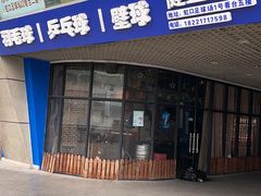 -虹口足球场壁球馆
