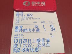 -喜家德虾仁水饺(开发区万达店)