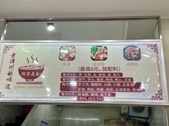 -阿芬卤面(花巷店)