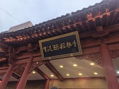 -紫泥369粗粮季(四牌楼店)