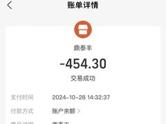 账单-鼎泰丰(渔阳店)