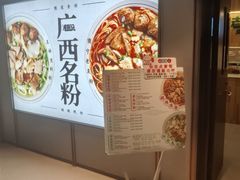 -三姐·老友记·南宁老友粉(朝阳区光华路嘉里中心店)