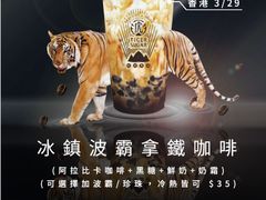 -老虎堂黑糖专壳 (尖沙咀乐道店)