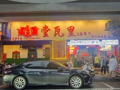 -堂瓦里·33年传统赣菜(第一街区店)