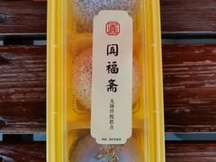 -阗福斋(惠山古镇店)