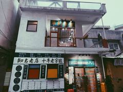 -華叔茶記