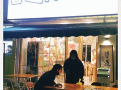 -皆道拌麻辣烫·麻辣拌