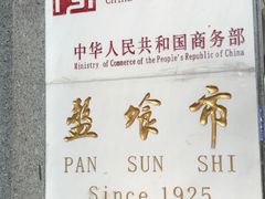 -盘飧市(春熙路店)