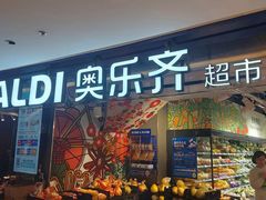 -ALDI奥乐齐超市(徐汇大木桥店)