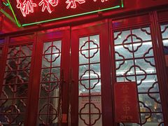 门面-协和菜馆(凤凰街店)