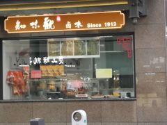 -知味观(湖滨店)