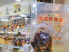 -大三巴饼家(大三巴街店)