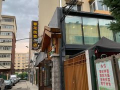 -春花民族美食(佳木斯总店)