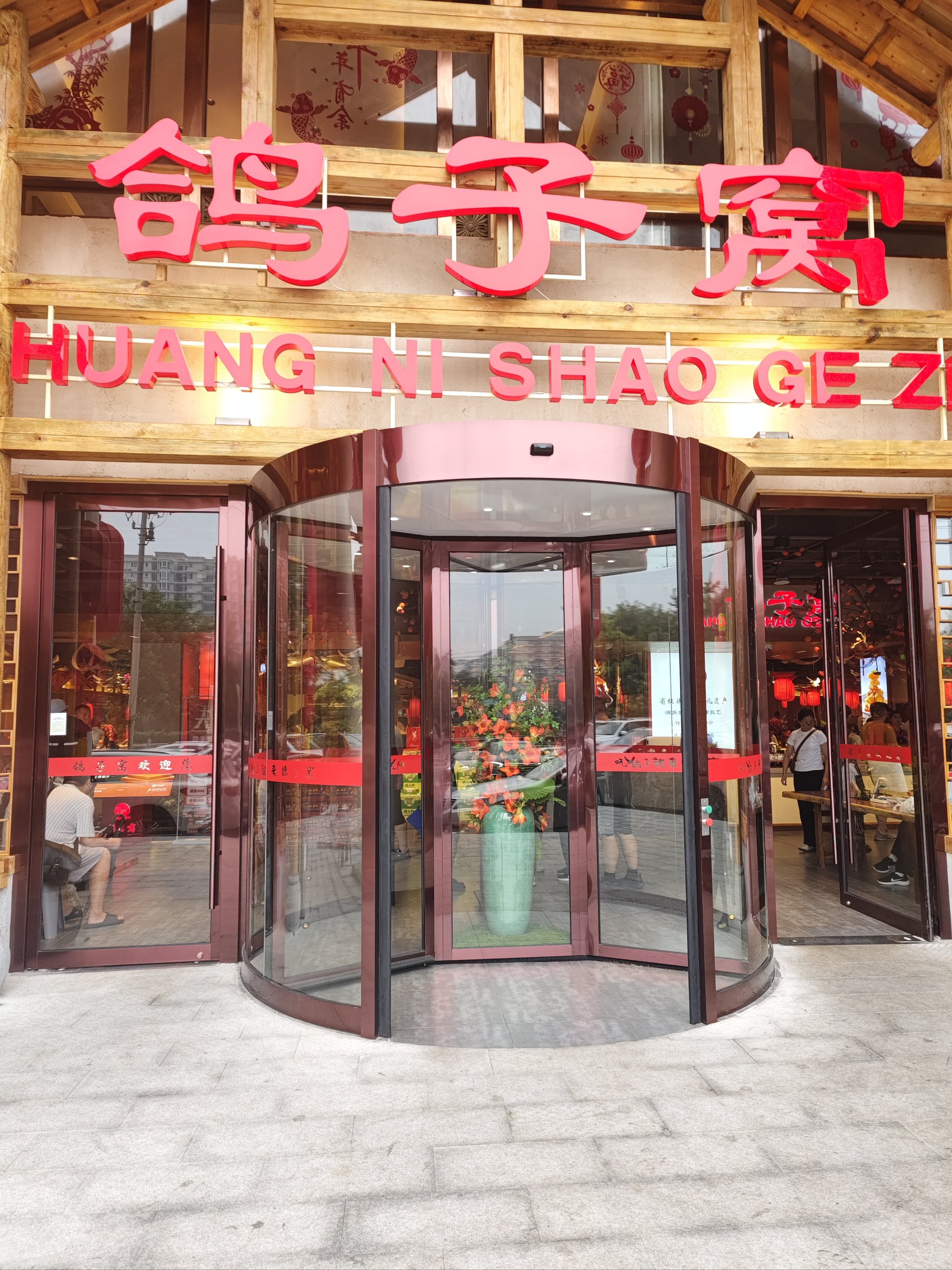 小燕子窝饭店图片