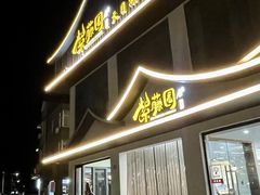 -紫藤园·天目湖大鱼头(南山竹海店)
