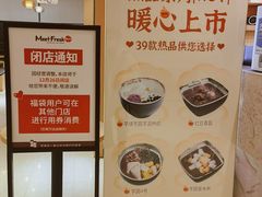 -Meet Fresh鮮芋仙(时代天街店)