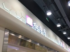 -红房子西点(汇联商厦天钥桥路店)