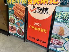-西关明记肠粉(荔枝湾店)