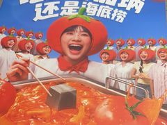 -海底捞火锅(龙湖北京大兴天街店)