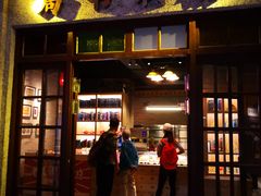 门面-和平菓局(王府井店)