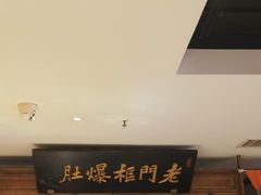 -清真·老门框爆肚涮肉·中华老字号(丰管路店)