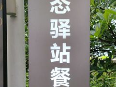 -好友缘酒家(会展中心店)