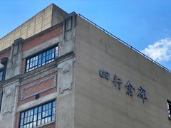 -上海四行仓库抗战纪念馆