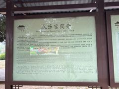 -永乐宫