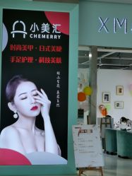 -小美汇美甲美睫美护