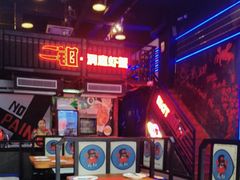 -二钳洞庭虾蟹·江湖菜(成都鹭岛店)