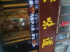 门面-老味道1992(武当山店)