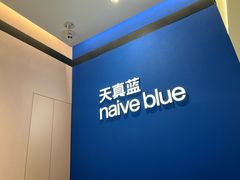 -天真蓝照相馆(杭州滨江宝龙店)