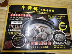 -牛师傅广式药膳牛骨汤美食(江南西店)