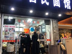 -无名氏面馆(邮电路店)