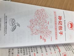 -孙记包子(火车站店)