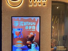 -泽田本家·铜锣烧(环贸店)