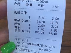 账单-筋牛座(富绅商业中心店)