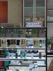 -南京医科大学友谊整形外科医院