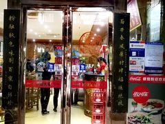 门面-肆姐面粉馆(坡子街店)