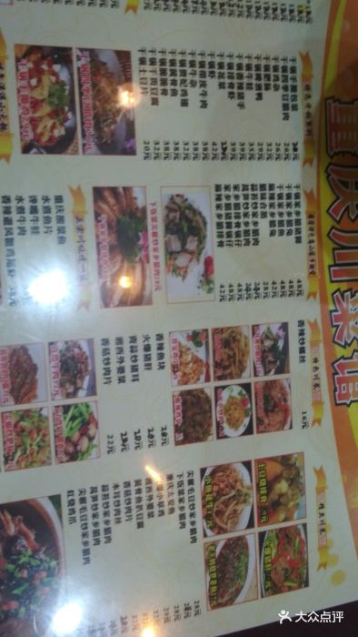 重庆川菜馆-菜单-价目表-菜单图片-海口美食-大众点评网