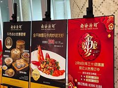 -南海渔村(珠江新城店)
