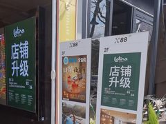 -X88商场(铜仁路店)