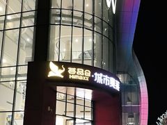 -TIMES CITY OUTLETS 时代·城市·奥特莱斯(上海国际时尚中心店)