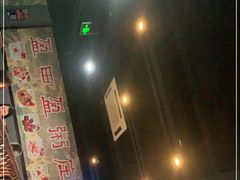 -盈田盈粥庄(博山东路店)