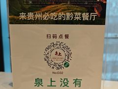 -泉上·发现DISCOVERY ·黔菜餐厅(银海元隆广场店)